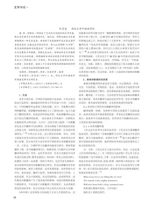 浅析影响诗歌翻译的因素——以《西风颂》为例