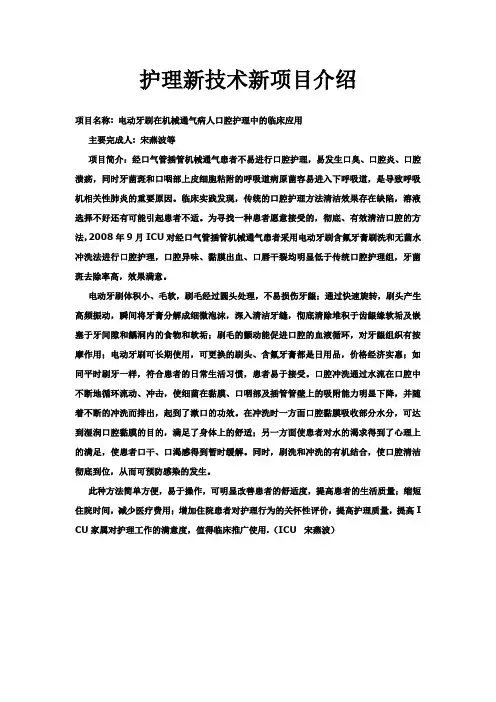 护理新技术新项目介绍