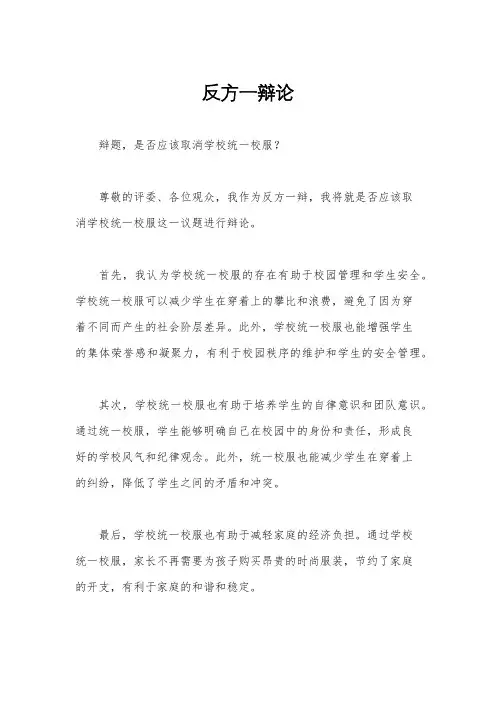 反方一辩论