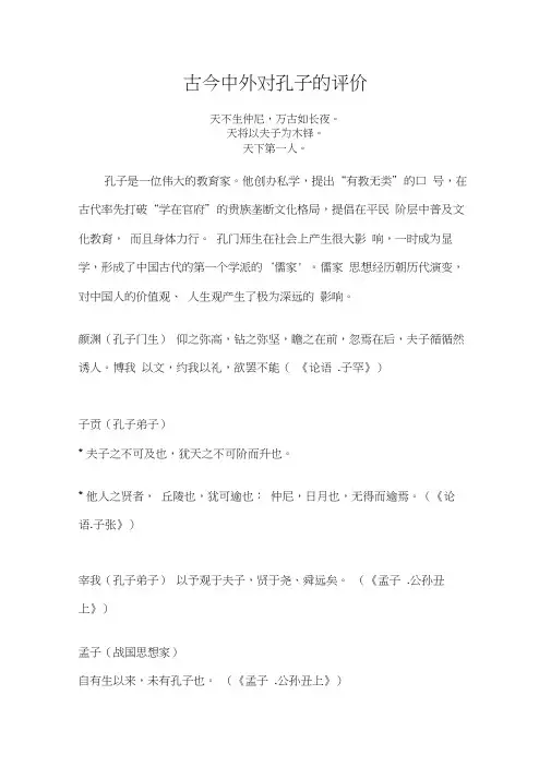 古今中外对孔子的评价