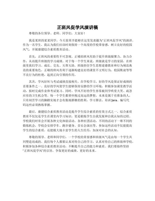正班风促学风演讲稿4分钟演讲