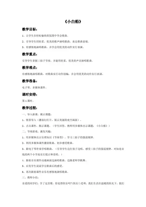 小白船(童声领唱与合唱)教案