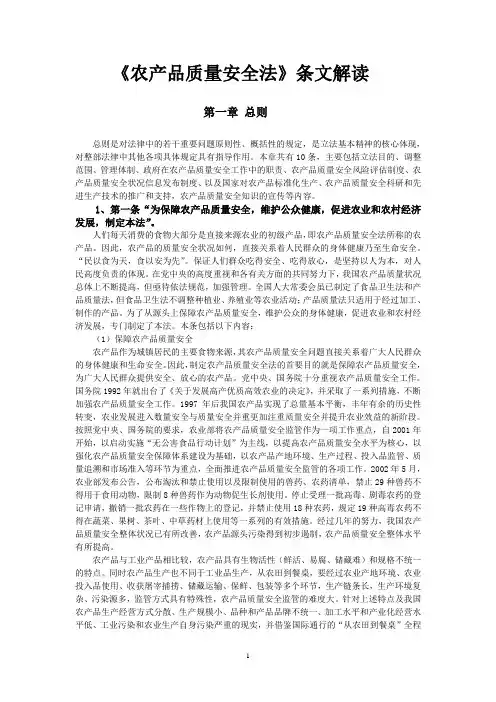 农产品质量安全法释义