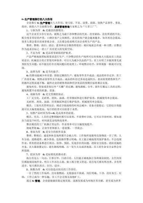 6s生产管理推行的八大作用---易派管理咨询篇