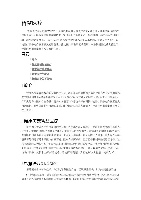 智慧医疗
