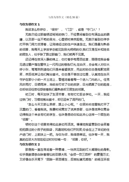 与你为邻作文（精选30篇）