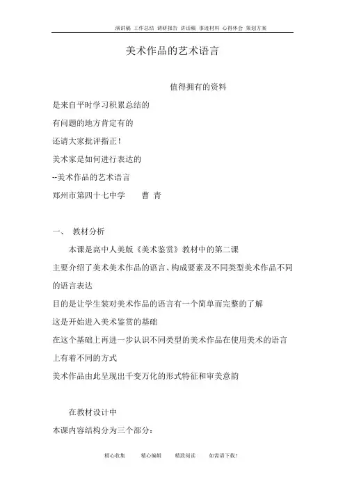 美术作品的艺术语言