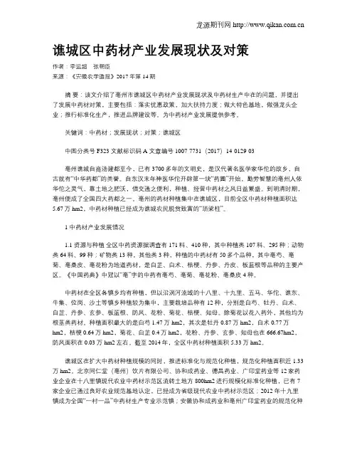 谯城区中药材产业发展现状及对策