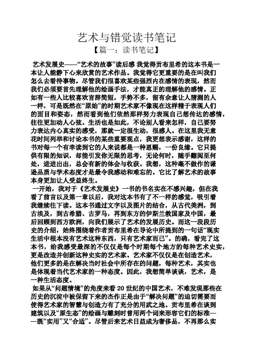 艺术与错觉读书笔记