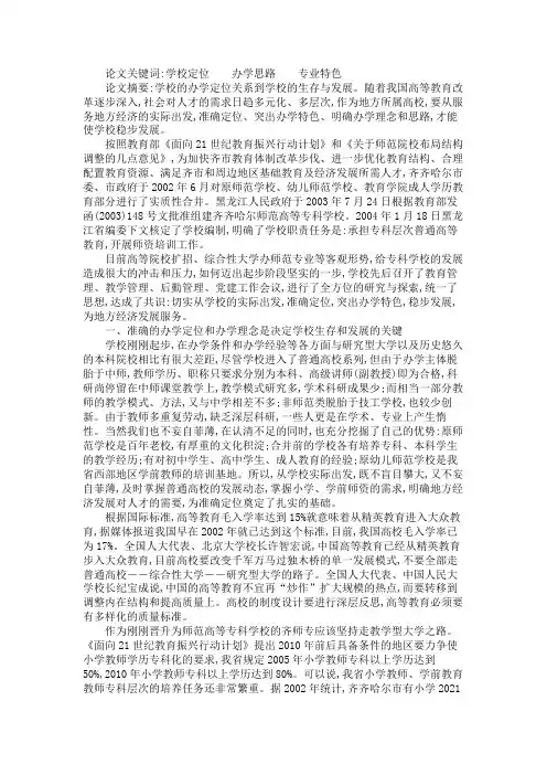 准确定位突出特色为地方经济发展培养多层次人才
