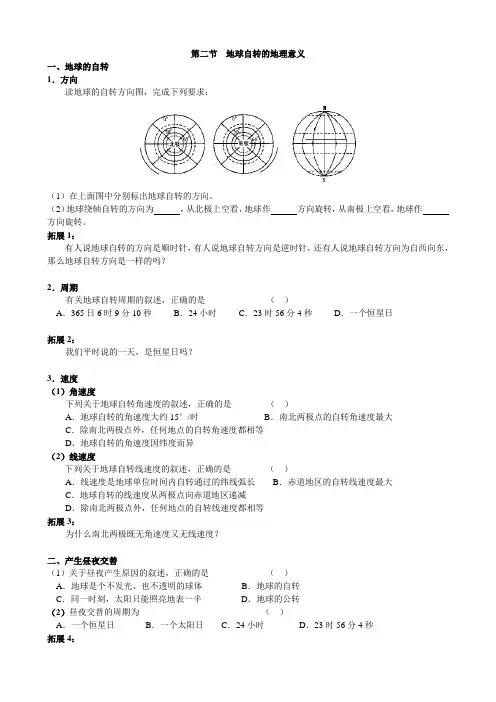 鲁教版高中地理必修一《地球自转的地理意义》教案