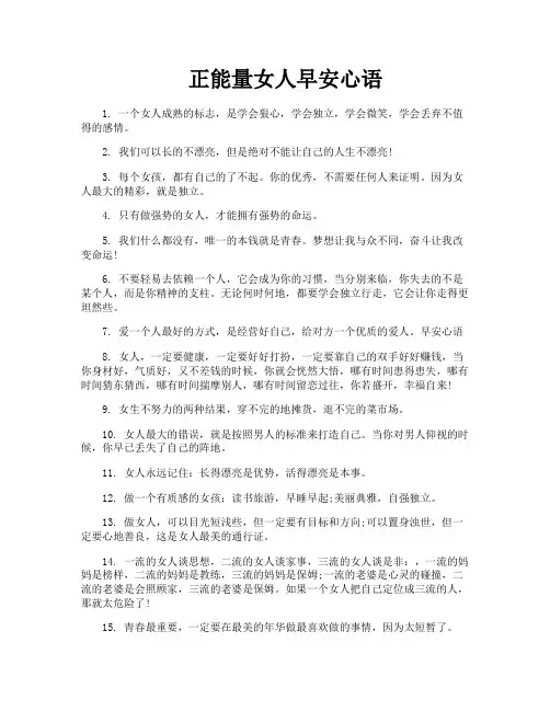 正能量女人早安心语