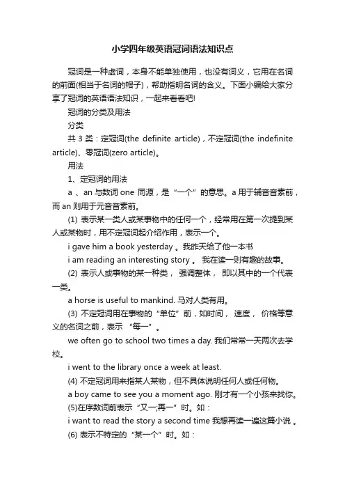 小学四年级英语冠词语法知识点
