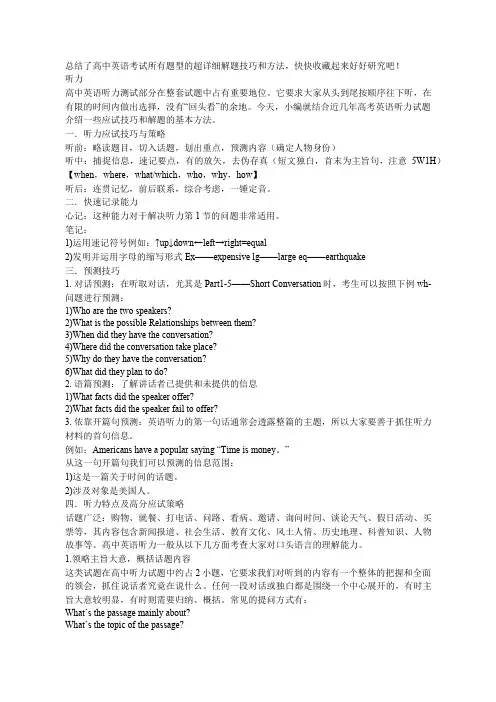 高中英语各题型考试答题技巧大全,