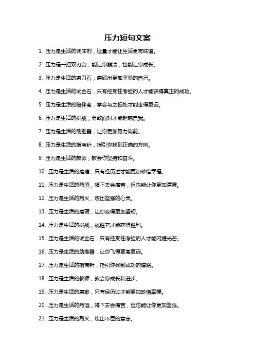 压力短句文案