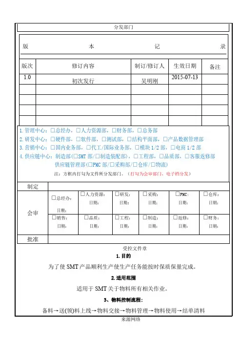 SMT物料管理流程