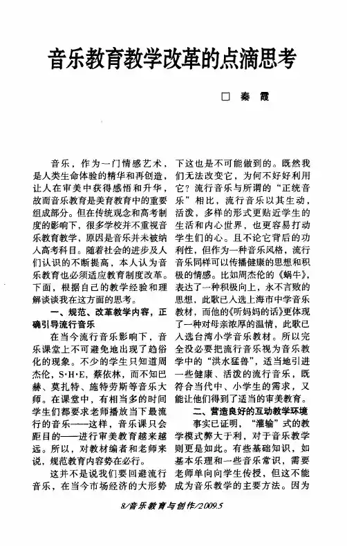 音乐教育教学改革的点滴思考