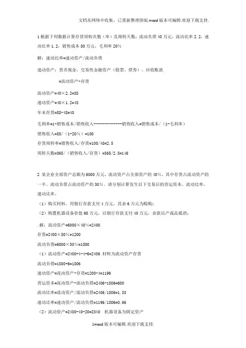 财务报表分析计算题及答案