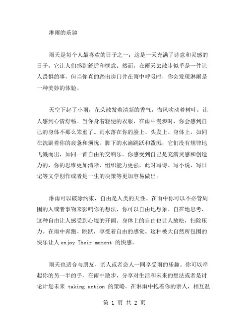 淋雨的乐趣作文范文
