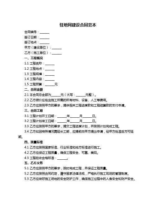 驻地网建设合同范本