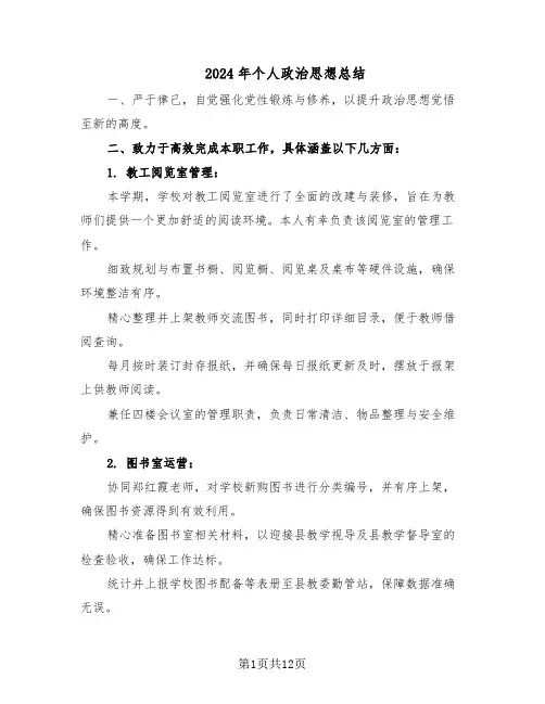 2024年个人政治思想总结（7篇）