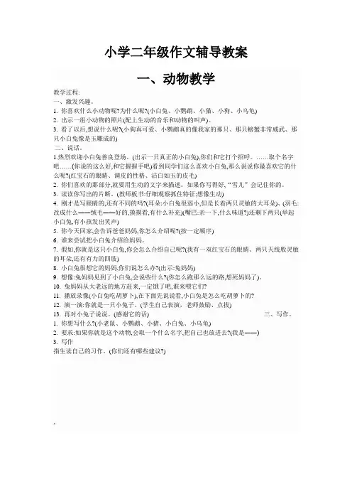 (完整word版)小学二年级作文辅导教案