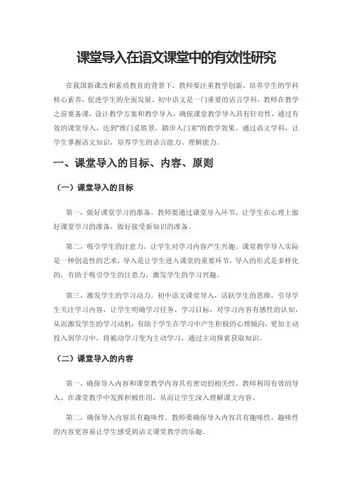课堂导入在语文课堂中的有效性研究