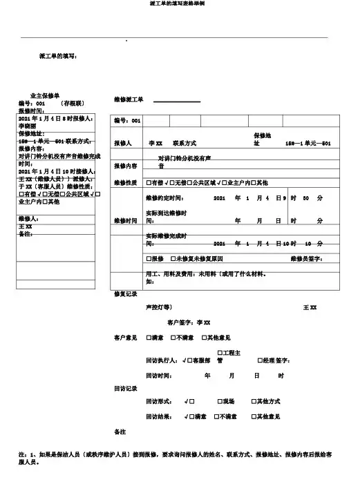 派工单的填写表格举例