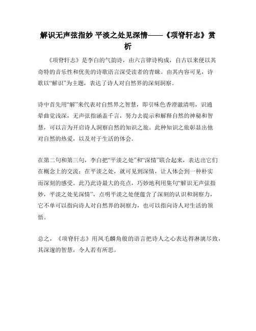 解识无声弦指妙 平淡之处见深情——《项脊轩志》赏析
