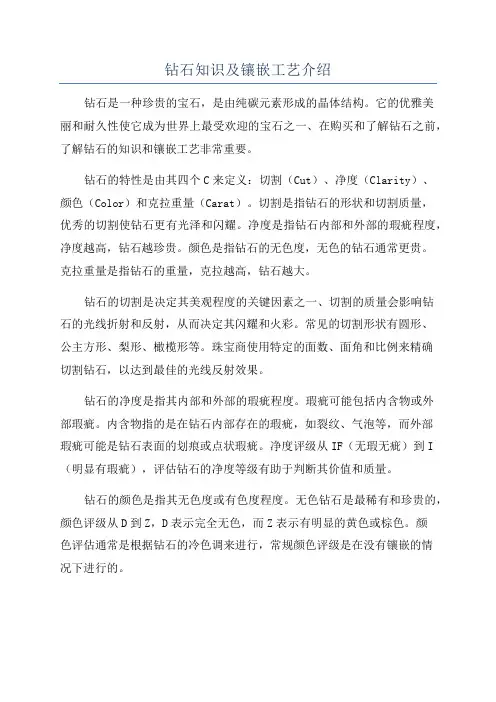 钻石知识及镶嵌工艺介绍