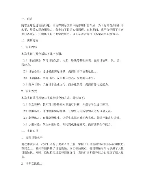 日语实训心得报告
