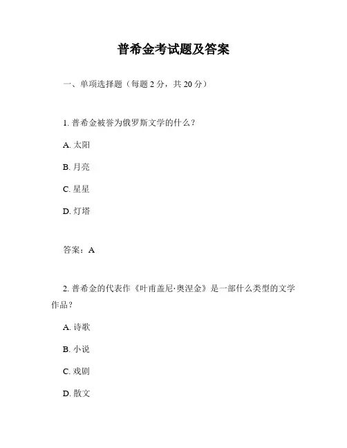 普希金考试题及答案