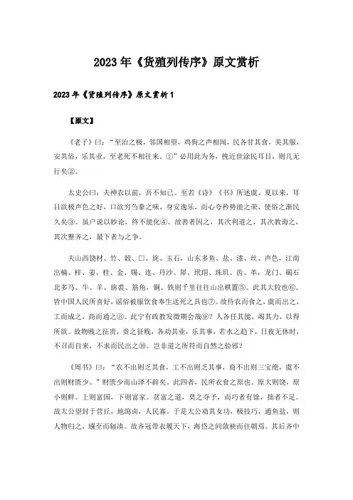 2023年《货殖列传序》原文赏析