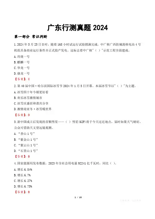 广东行测真题2024