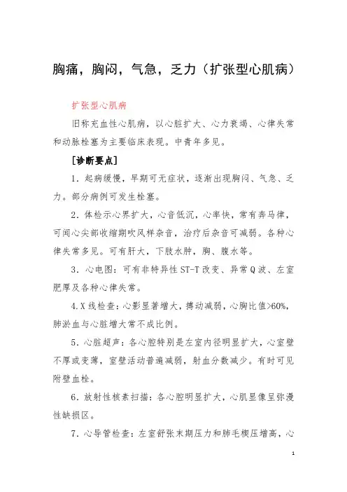 扩张型心肌病的诊疗方法