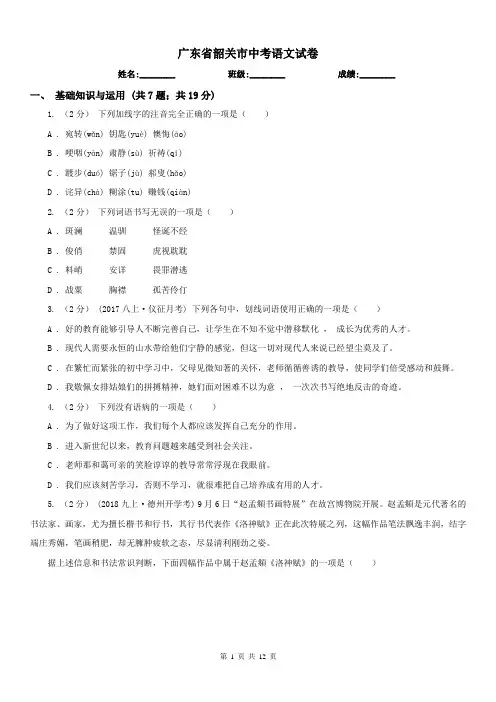 广东省韶关市中考语文试卷