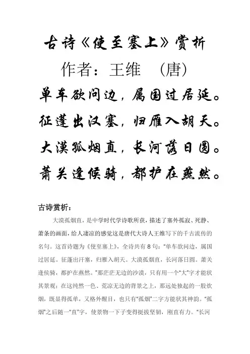 古诗《使至塞上》赏析