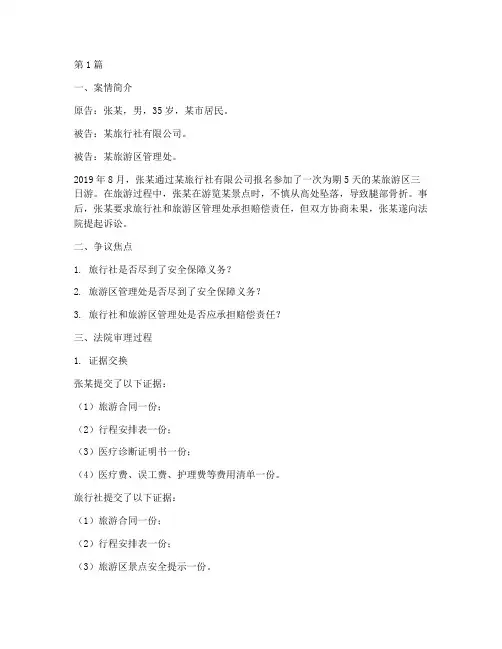完整版旅游法律案例(3篇)