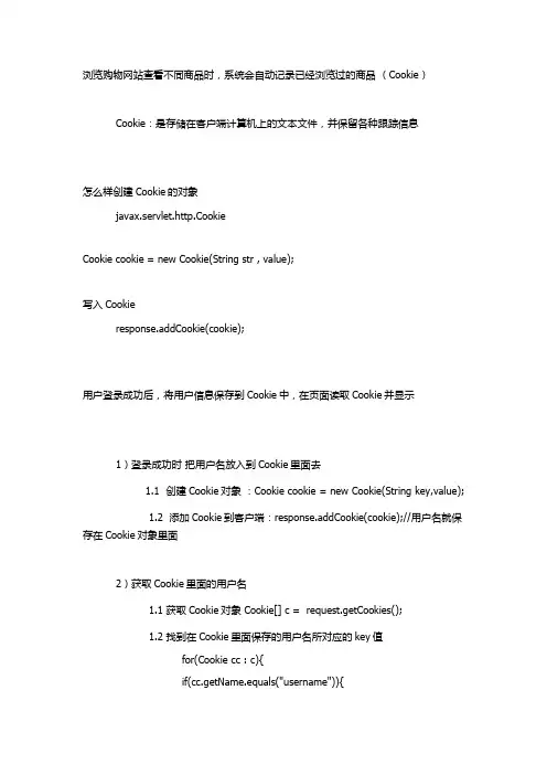 J2EE cookie基础