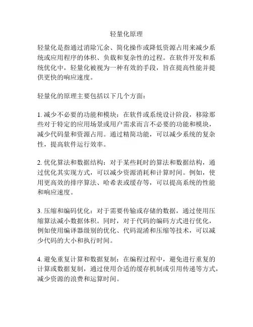 轻量化原理