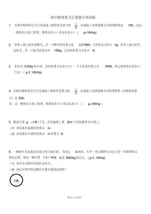 (完整版)初中物理重力计算题专项训练
