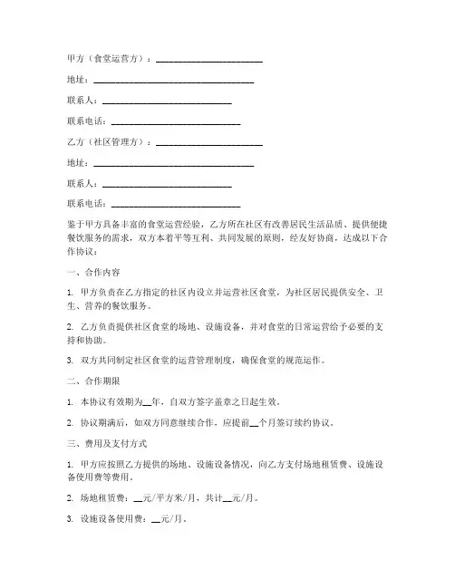 社区食堂的合作协议书模板
