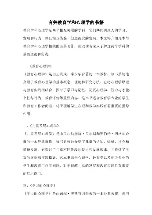 有关教育学和心理学的书籍