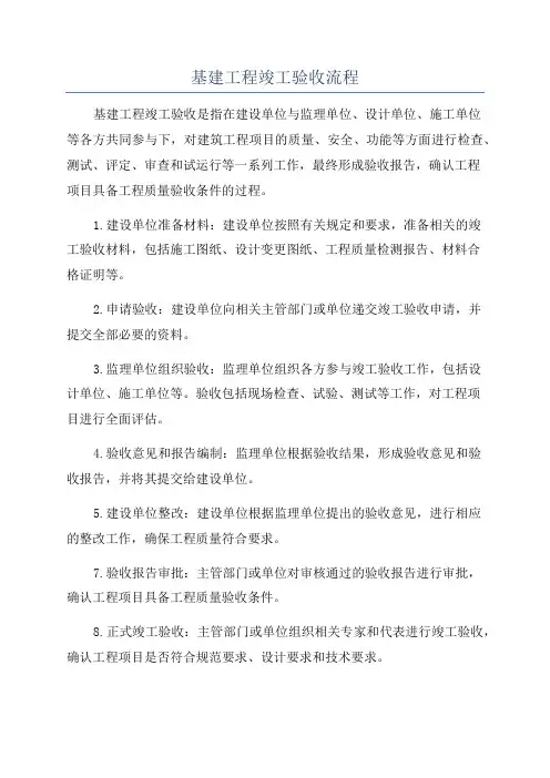 基建工程竣工验收流程