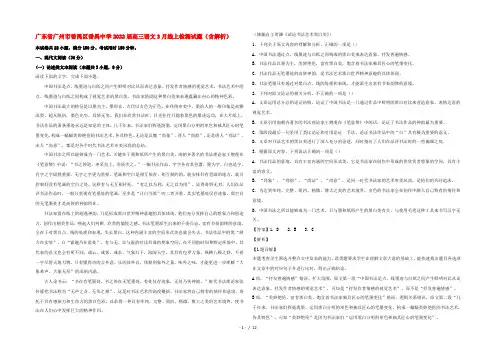 广东省广州市番禺区番禺中学2022届高三语文3月线上检测试题(含解析)