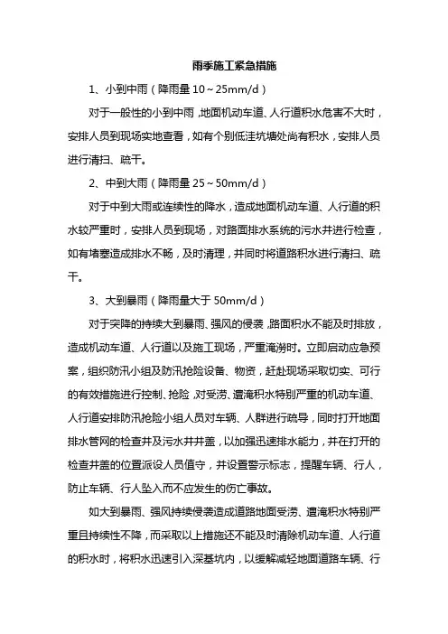 雨季施工紧急措施