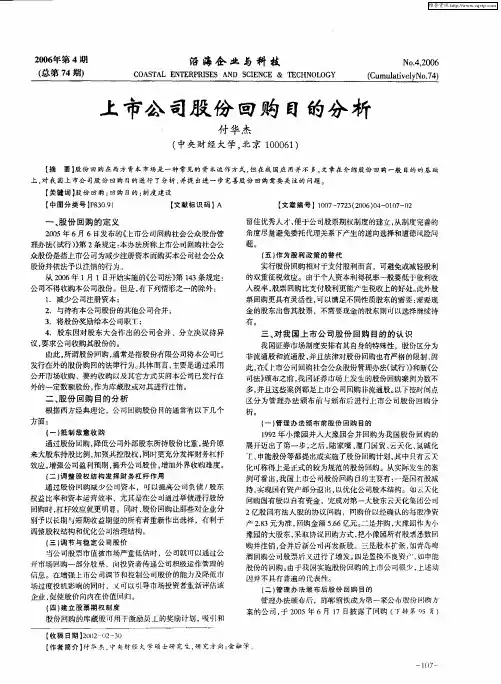 上市公司股份回购目的分析