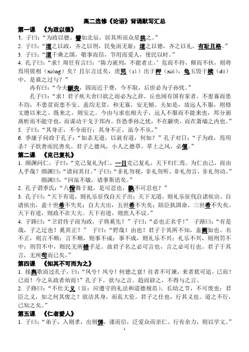高二《论语》背诵默写汇总