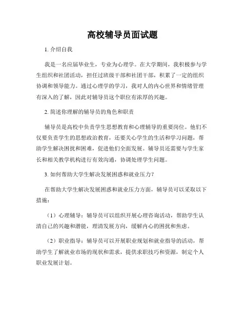 高校辅导员面试题
