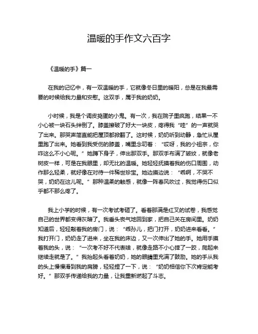 温暖的手作文六百字
